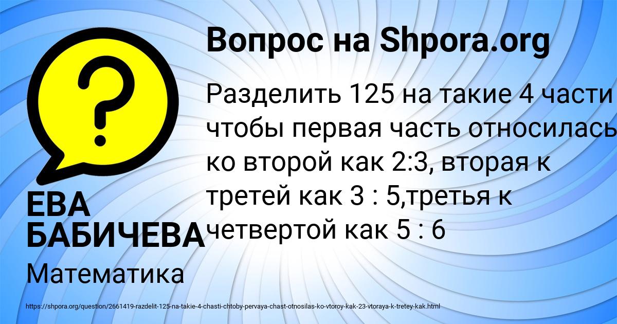 Картинка с текстом вопроса от пользователя ЕВА БАБИЧЕВА