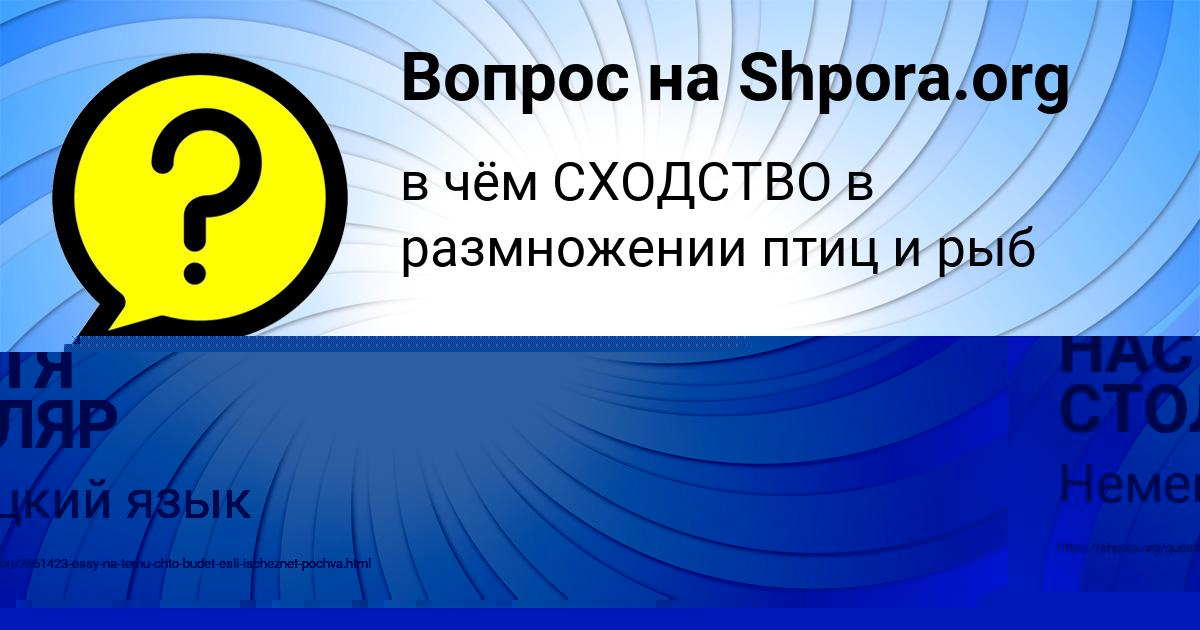Картинка с текстом вопроса от пользователя НАСТЯ СТОЛЯР