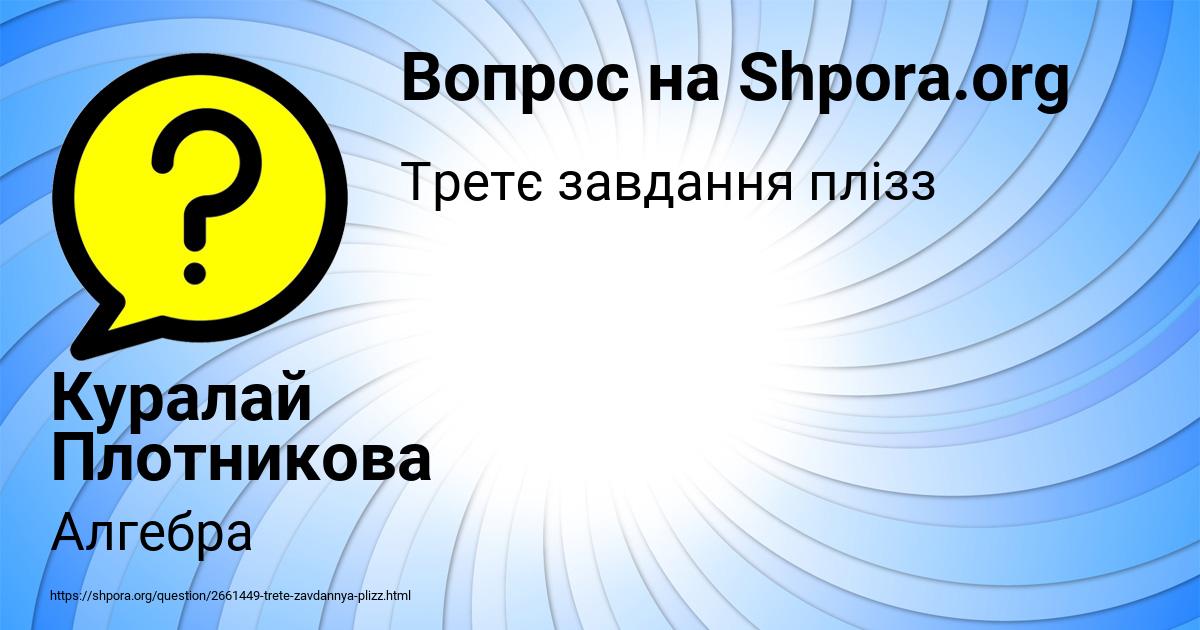 Картинка с текстом вопроса от пользователя Куралай Плотникова