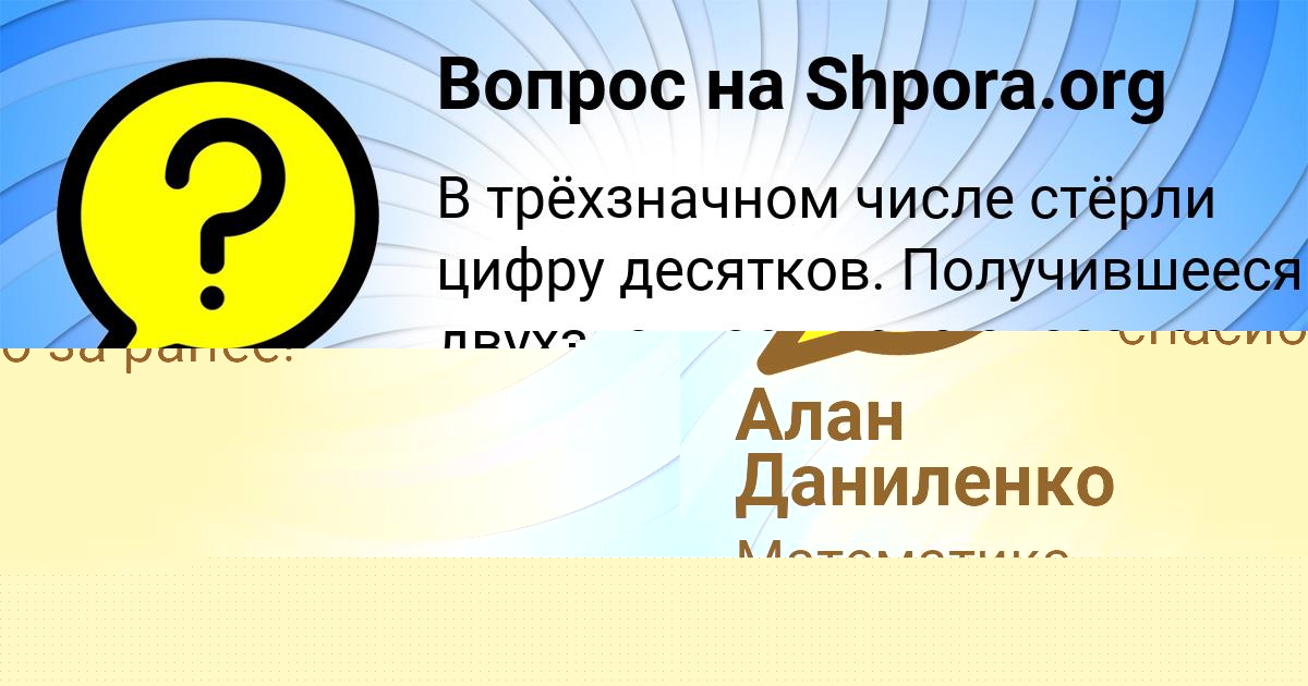 Картинка с текстом вопроса от пользователя Алан Даниленко