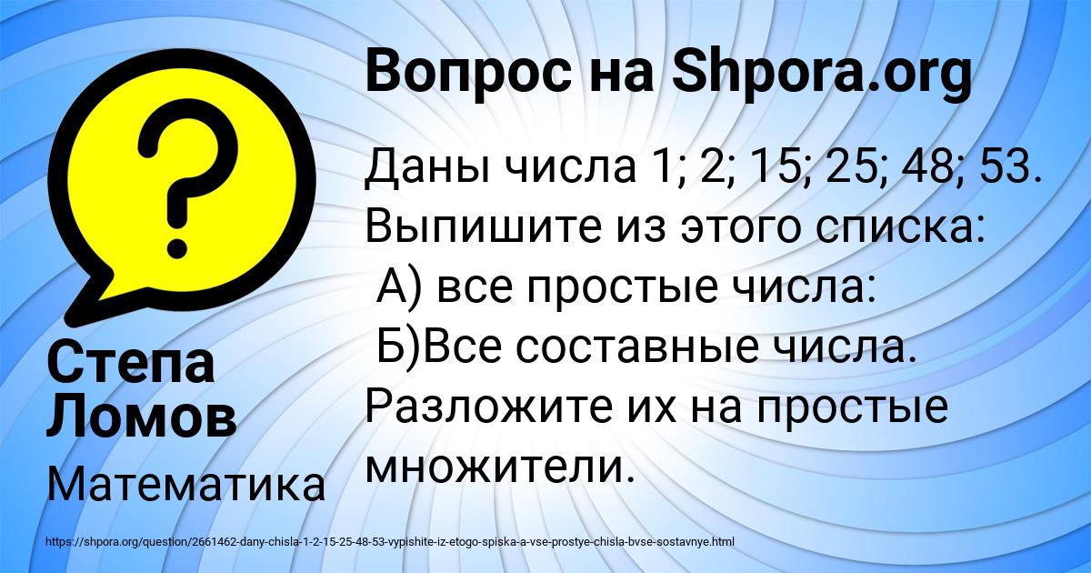Картинка с текстом вопроса от пользователя Степа Ломов