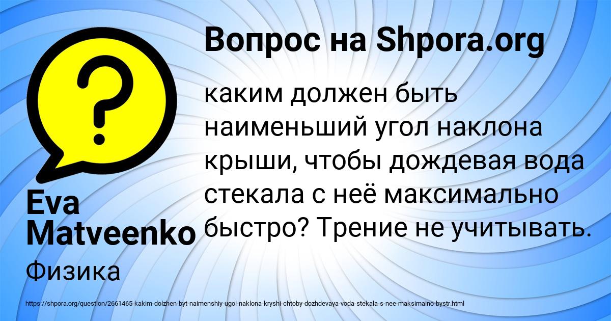 Картинка с текстом вопроса от пользователя Eva Matveenko