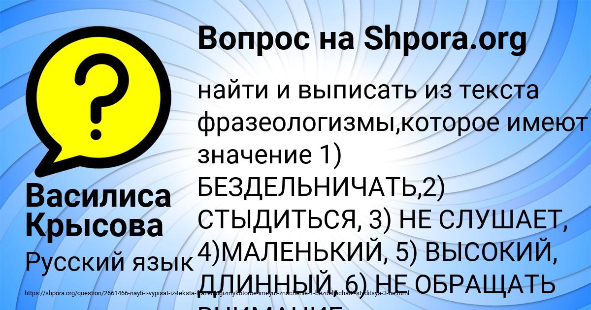 Картинка с текстом вопроса от пользователя Василиса Крысова