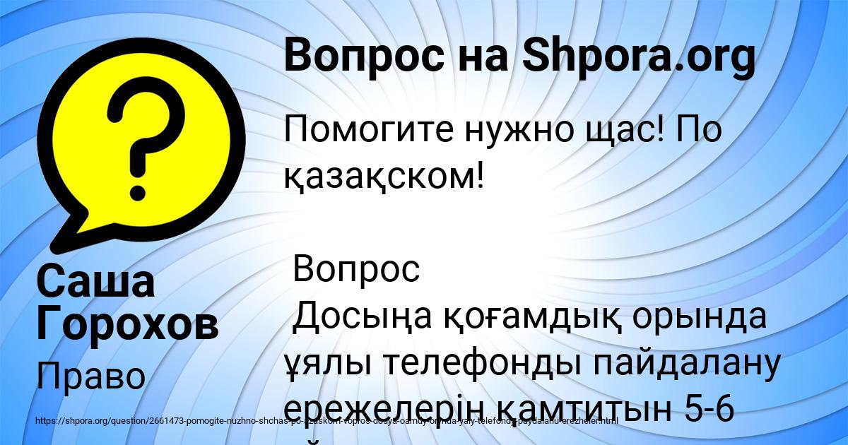 Картинка с текстом вопроса от пользователя Саша Горохов