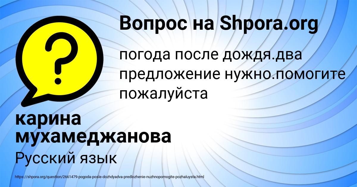 Картинка с текстом вопроса от пользователя карина мухамеджанова
