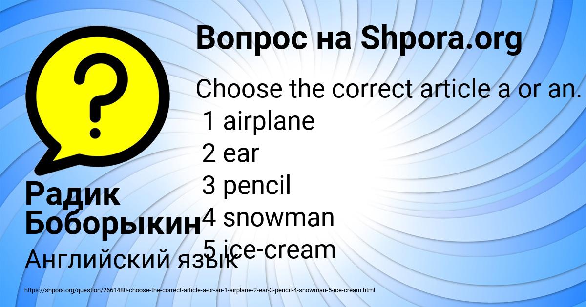 Картинка с текстом вопроса от пользователя Радик Боборыкин