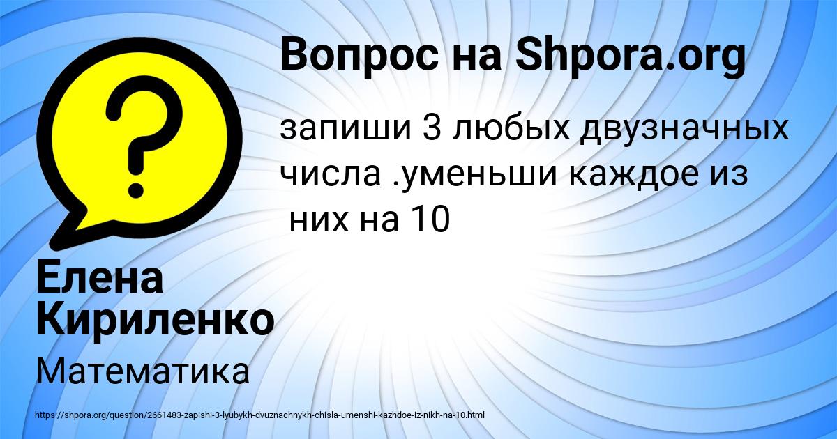 Картинка с текстом вопроса от пользователя Елена Кириленко
