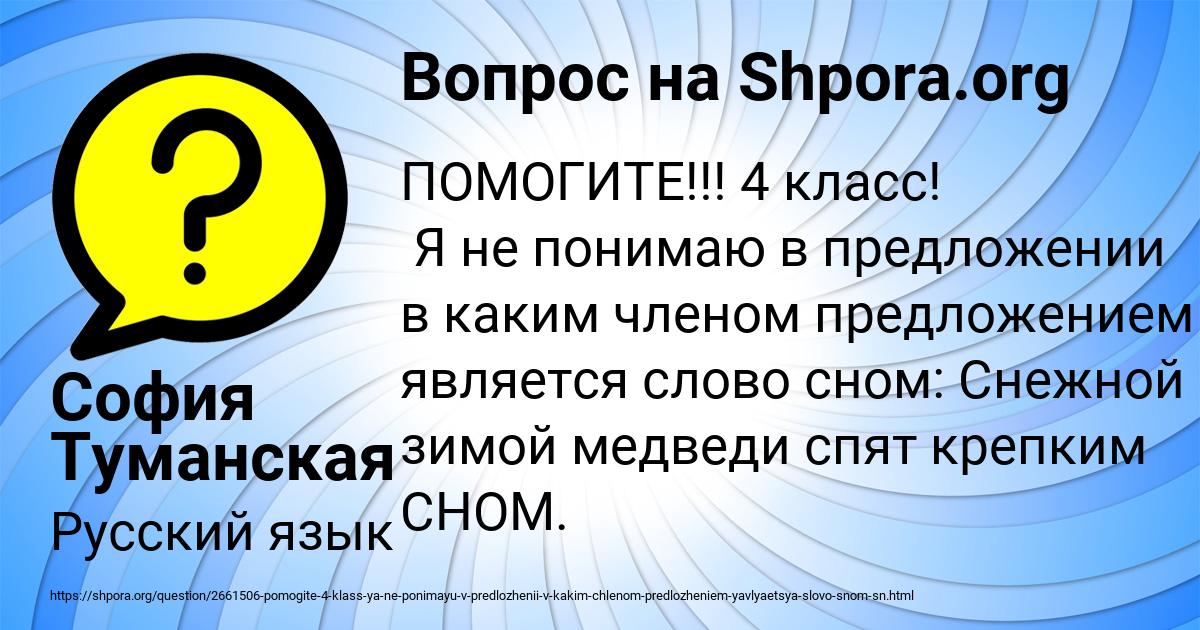 Картинка с текстом вопроса от пользователя София Туманская