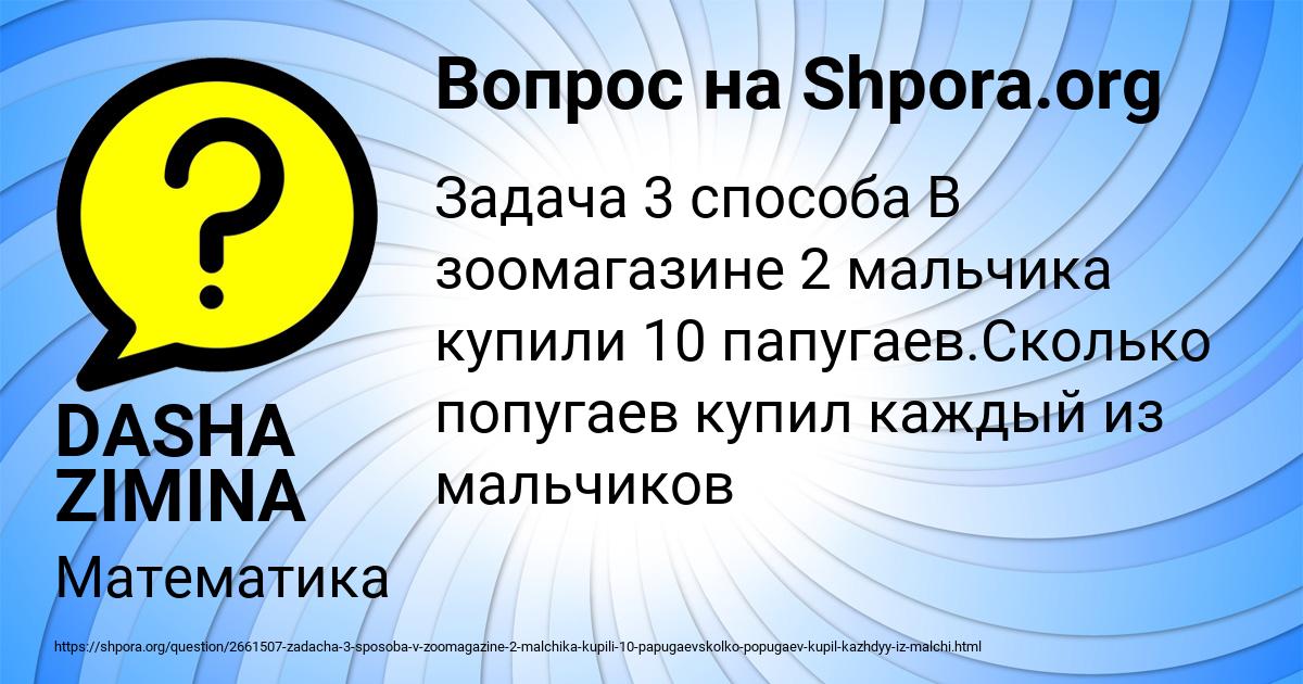 Картинка с текстом вопроса от пользователя DASHA ZIMINA