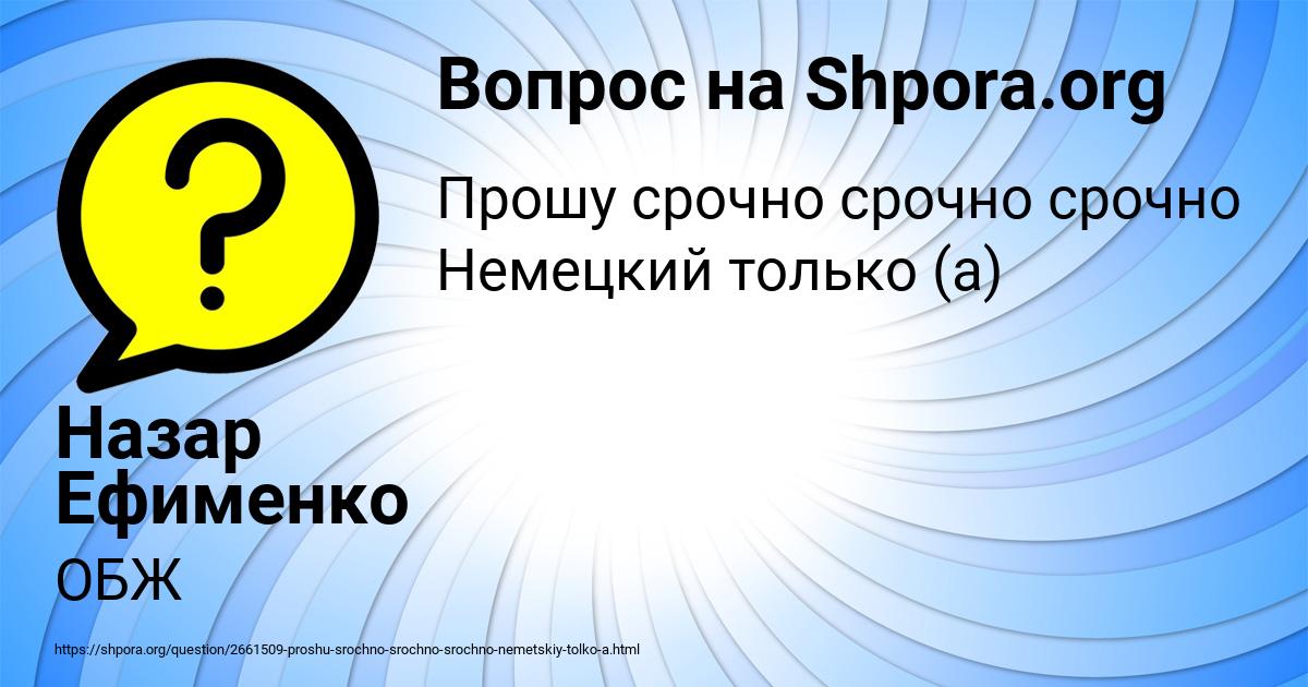 Картинка с текстом вопроса от пользователя Назар Ефименко