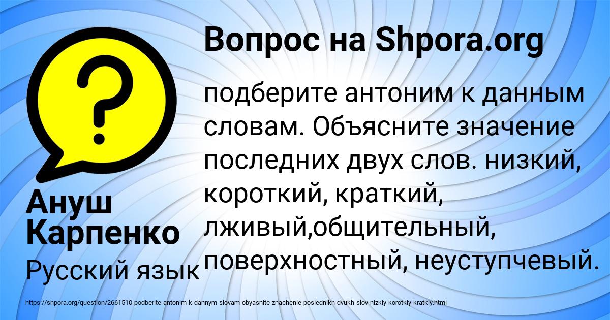 Картинка с текстом вопроса от пользователя Ануш Карпенко