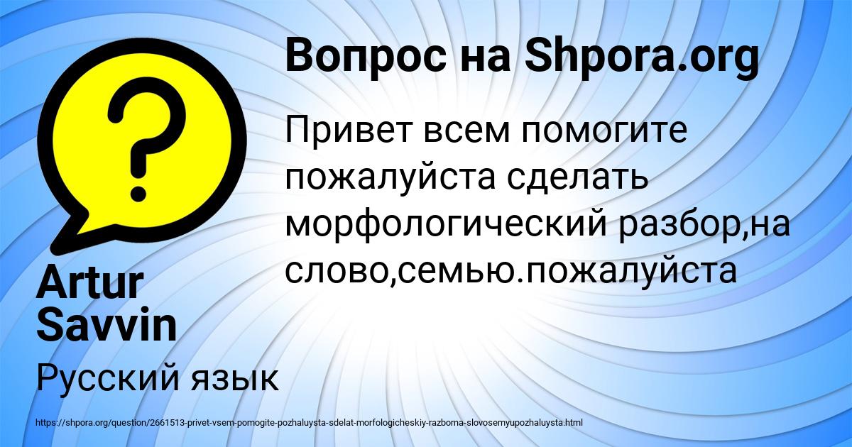 Картинка с текстом вопроса от пользователя Artur Savvin