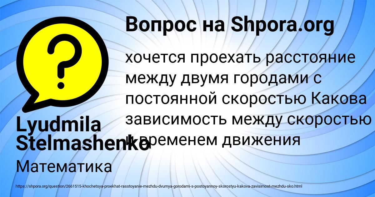 Картинка с текстом вопроса от пользователя Lyudmila Stelmashenko