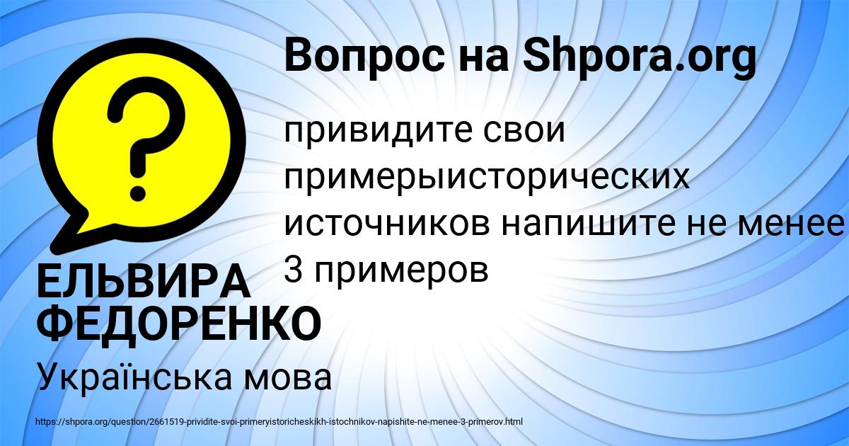 Картинка с текстом вопроса от пользователя ЕЛЬВИРА ФЕДОРЕНКО