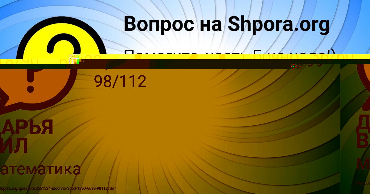 Картинка с текстом вопроса от пользователя ДАРЬЯ ВИЛ