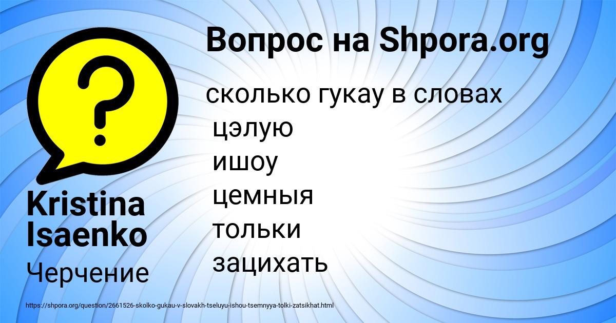 Картинка с текстом вопроса от пользователя Kristina Isaenko