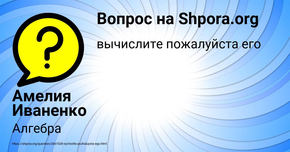 Картинка с текстом вопроса от пользователя Амелия Иваненко
