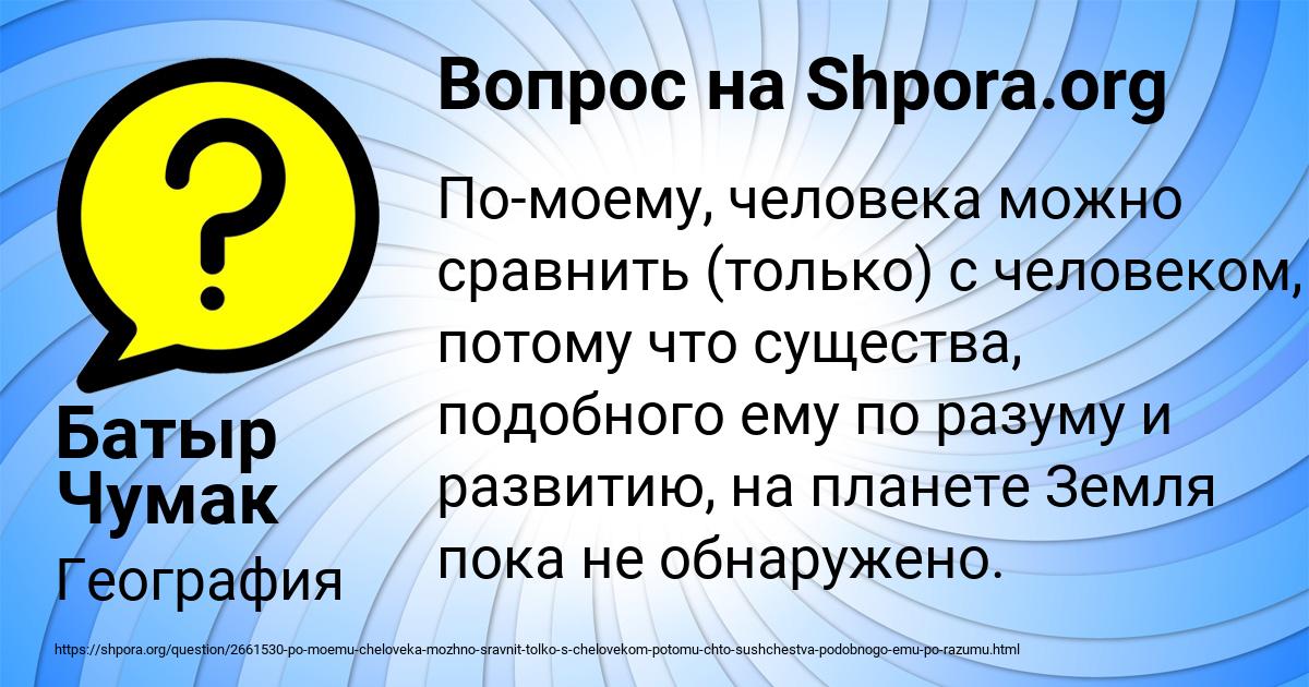 Картинка с текстом вопроса от пользователя Батыр Чумак