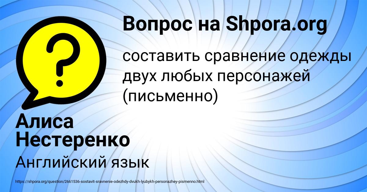 Картинка с текстом вопроса от пользователя Алиса Нестеренко
