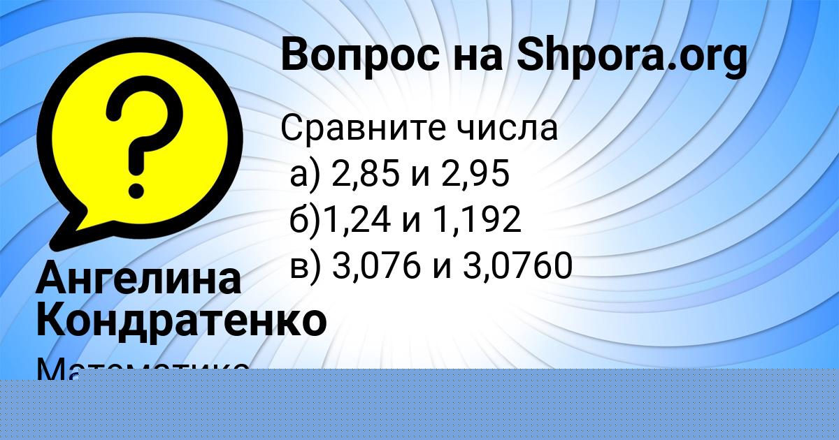 Картинка с текстом вопроса от пользователя Vova Homchenko