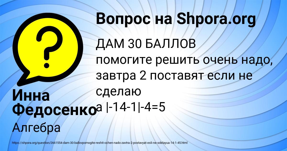 Картинка с текстом вопроса от пользователя Инна Федосенко