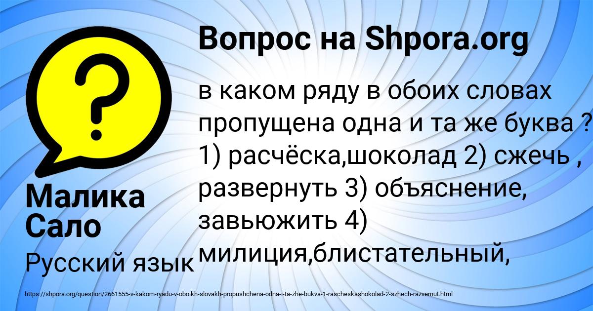 Картинка с текстом вопроса от пользователя Малика Сало