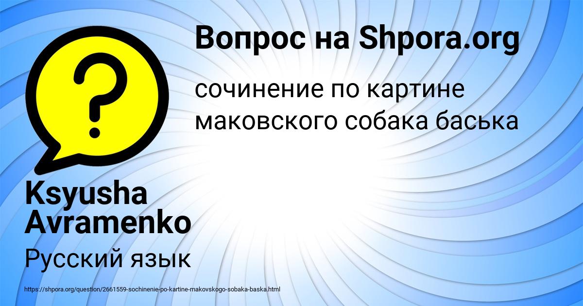 Картинка с текстом вопроса от пользователя Ksyusha Avramenko