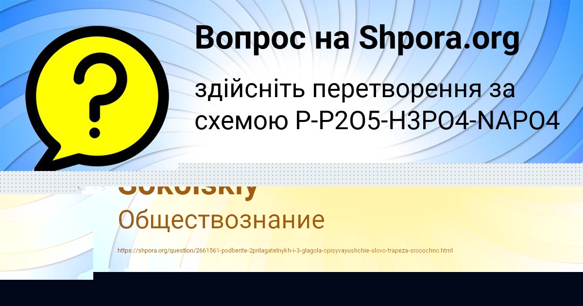 Картинка с текстом вопроса от пользователя Danil Sokolskiy