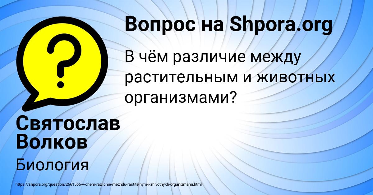 Картинка с текстом вопроса от пользователя Святослав Волков