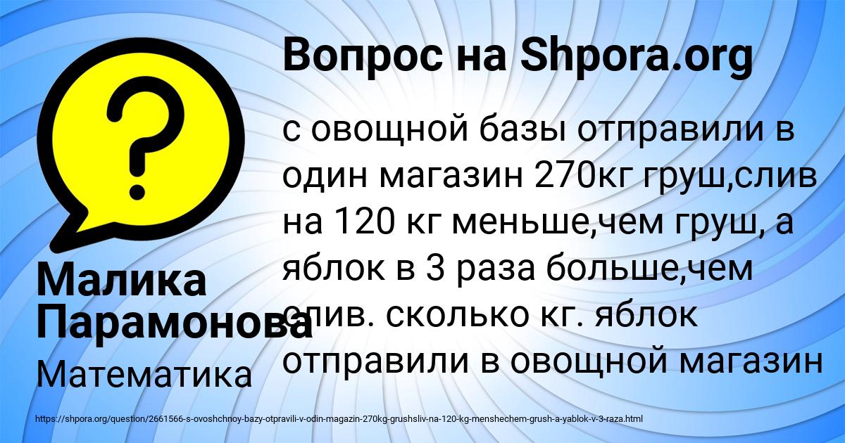 Картинка с текстом вопроса от пользователя Малика Парамонова
