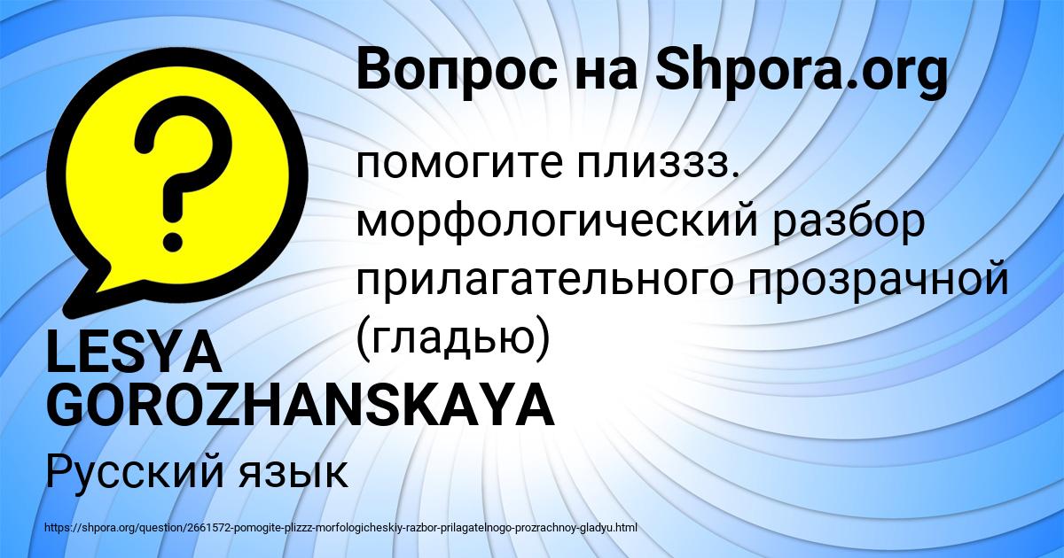 Картинка с текстом вопроса от пользователя LESYA GOROZHANSKAYA
