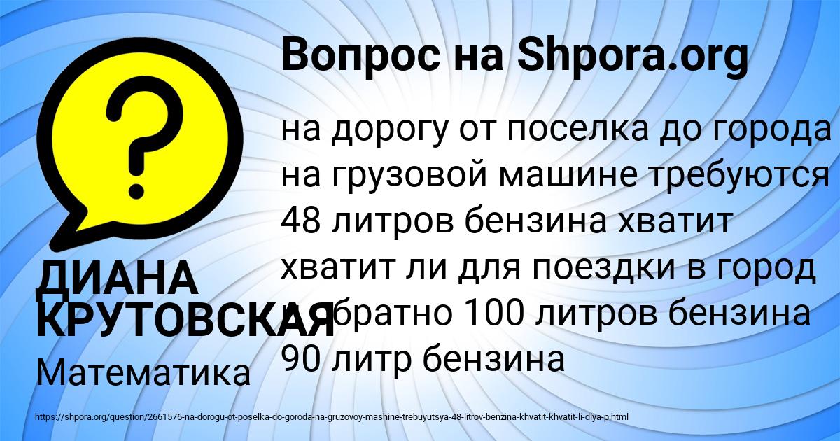 Картинка с текстом вопроса от пользователя ДИАНА КРУТОВСКАЯ