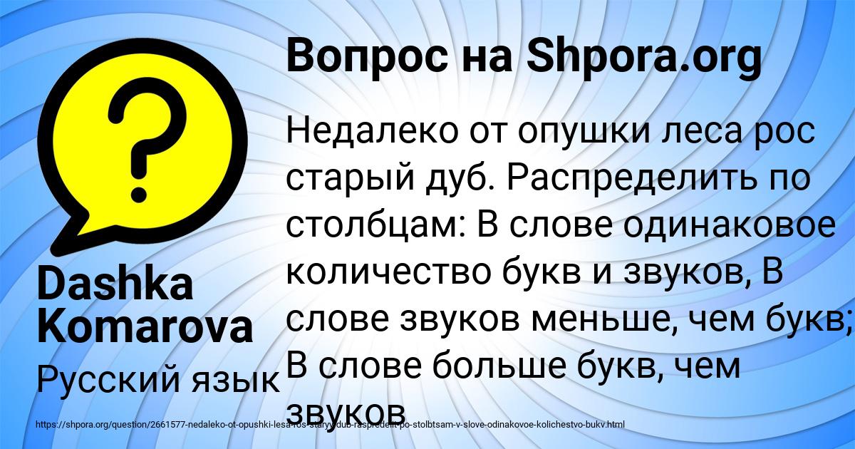 Картинка с текстом вопроса от пользователя Dashka Komarova