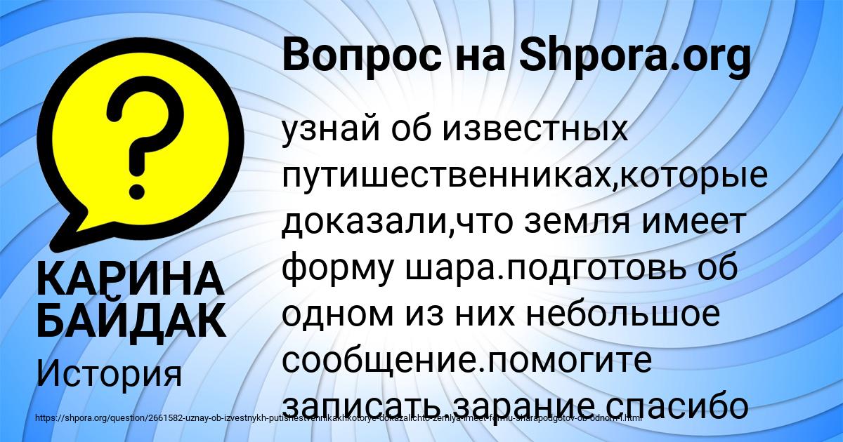 Картинка с текстом вопроса от пользователя КАРИНА БАЙДАК