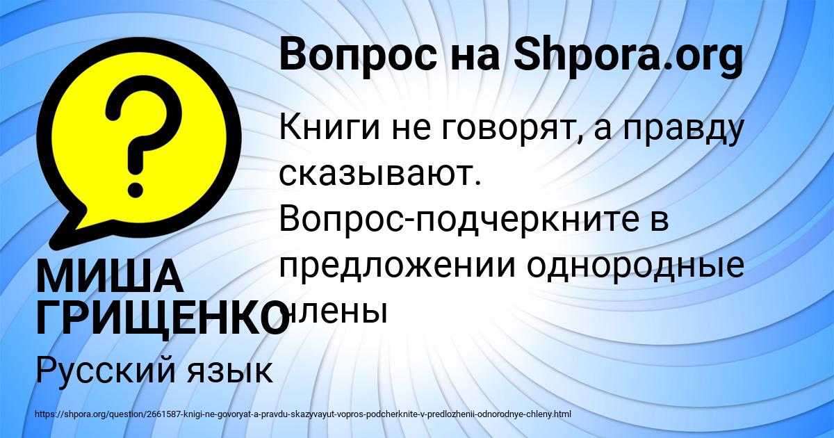 Картинка с текстом вопроса от пользователя МИША ГРИЩЕНКО