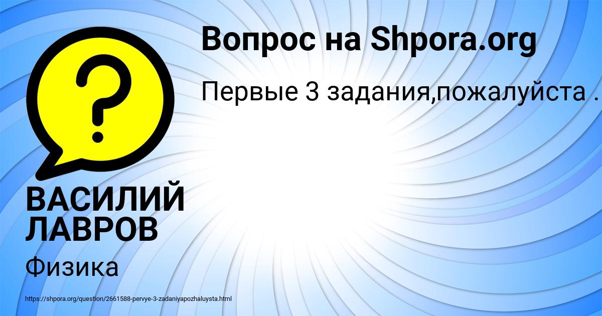 Картинка с текстом вопроса от пользователя ВАСИЛИЙ ЛАВРОВ