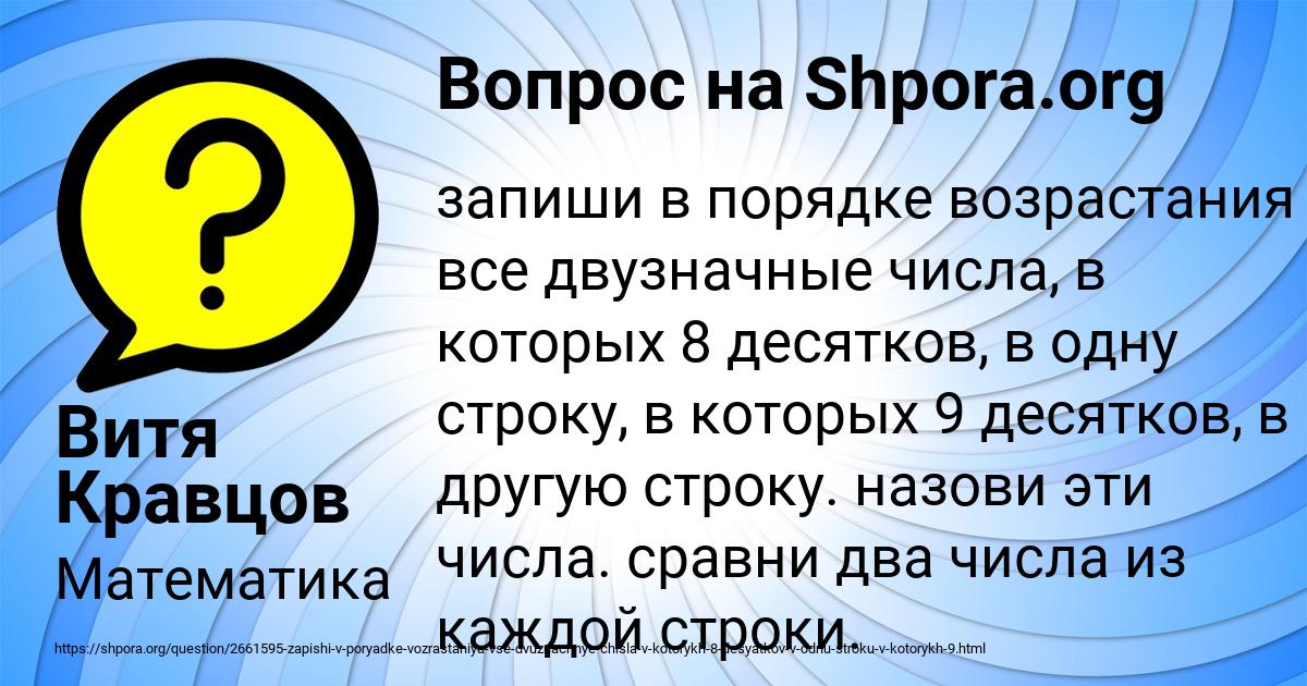 Картинка с текстом вопроса от пользователя Витя Кравцов