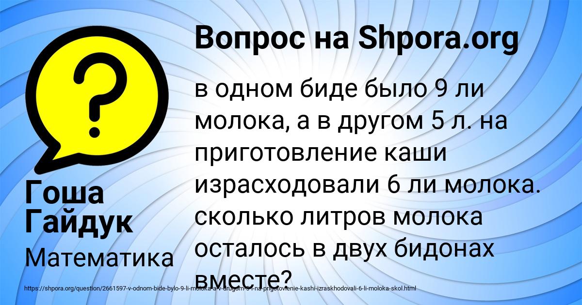 Картинка с текстом вопроса от пользователя Гоша Гайдук
