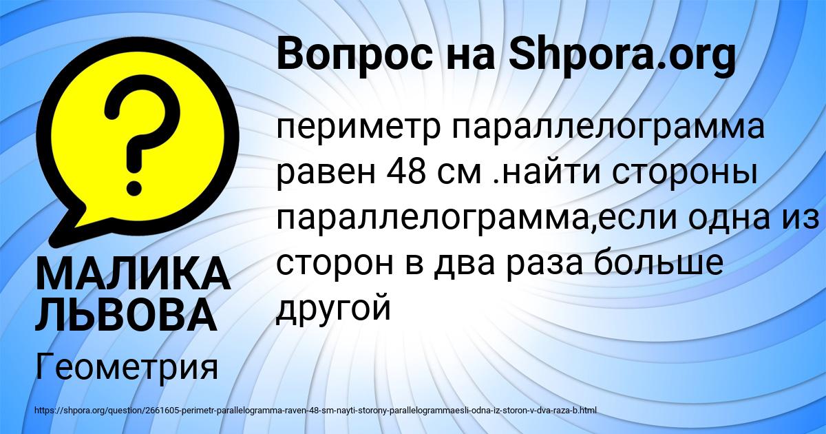 Картинка с текстом вопроса от пользователя МАЛИКА ЛЬВОВА