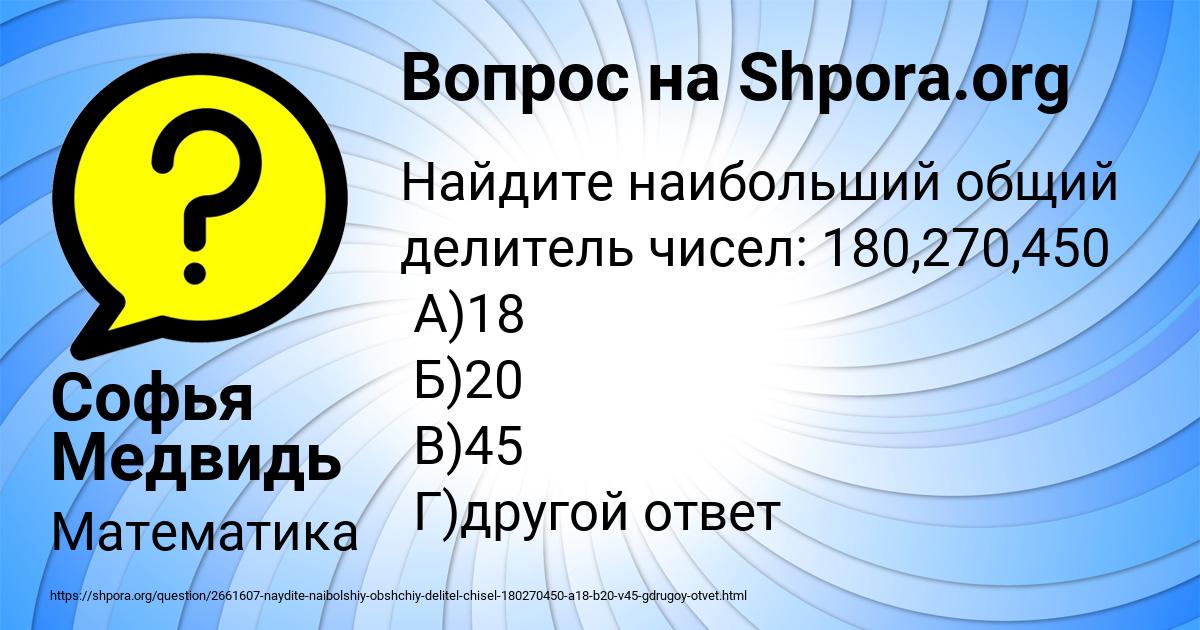 Картинка с текстом вопроса от пользователя Софья Медвидь