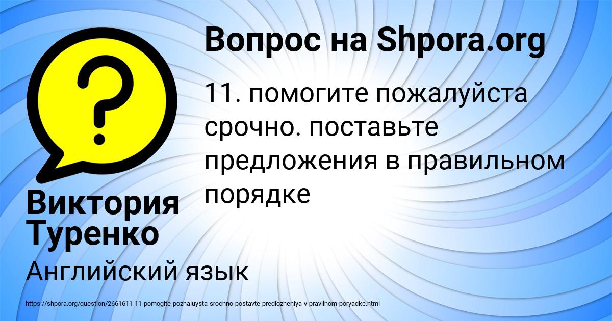 Картинка с текстом вопроса от пользователя Виктория Туренко