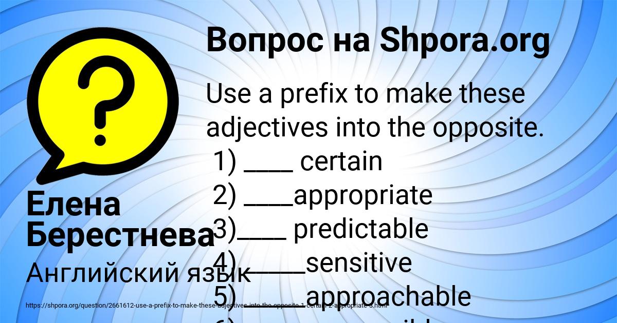 Картинка с текстом вопроса от пользователя Елена Берестнева