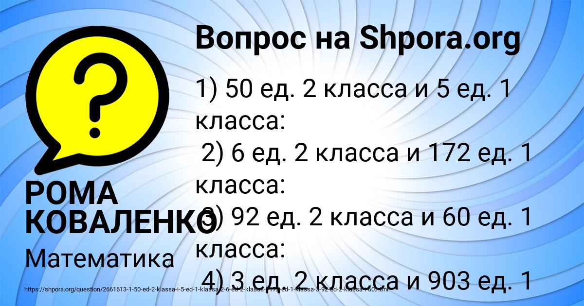 Картинка с текстом вопроса от пользователя РОМА КОВАЛЕНКО