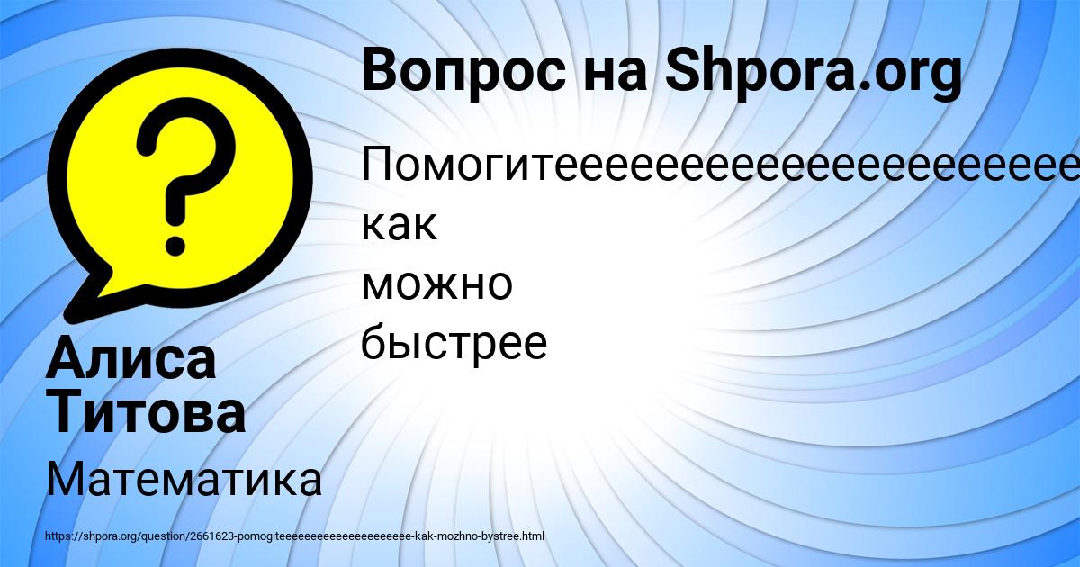 Картинка с текстом вопроса от пользователя Алиса Титова
