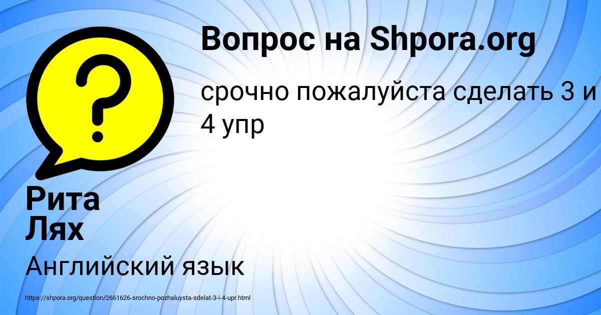 Картинка с текстом вопроса от пользователя Рита Лях