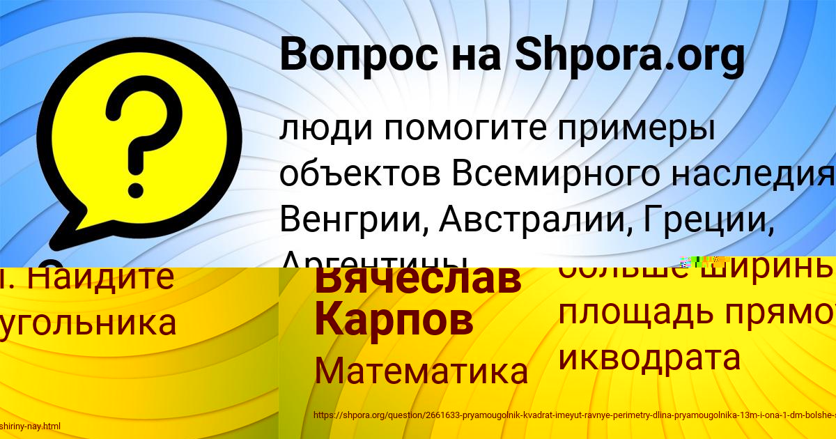Картинка с текстом вопроса от пользователя Вячеслав Карпов
