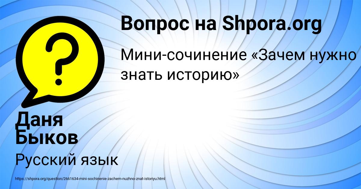 Картинка с текстом вопроса от пользователя Даня Быков