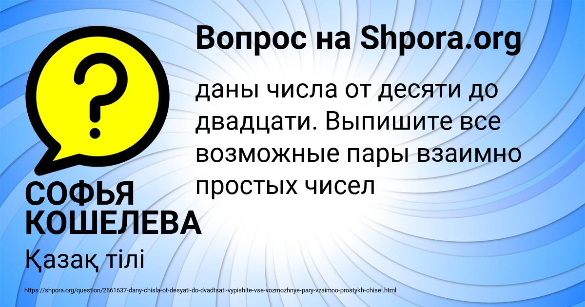 Картинка с текстом вопроса от пользователя СОФЬЯ КОШЕЛЕВА