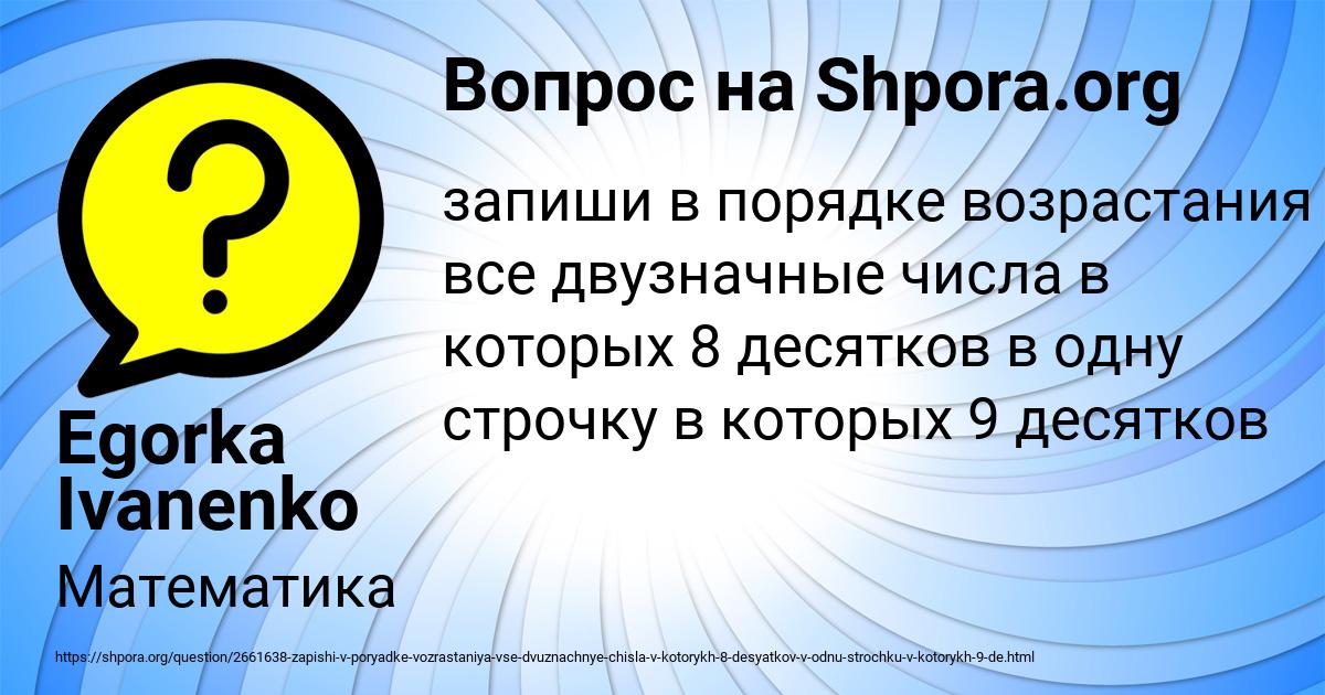 Картинка с текстом вопроса от пользователя Egorka Ivanenko
