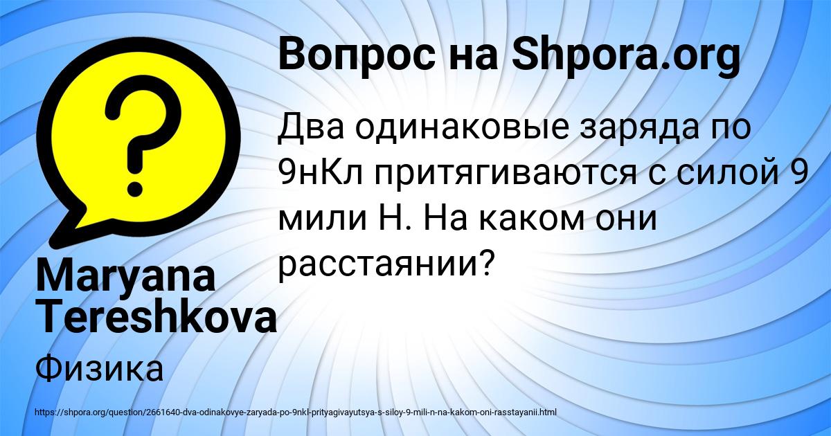 Картинка с текстом вопроса от пользователя Maryana Tereshkova